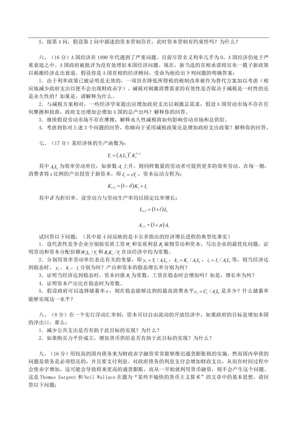 2003年北京大学940经济学理论考研真题.pdf_第3页