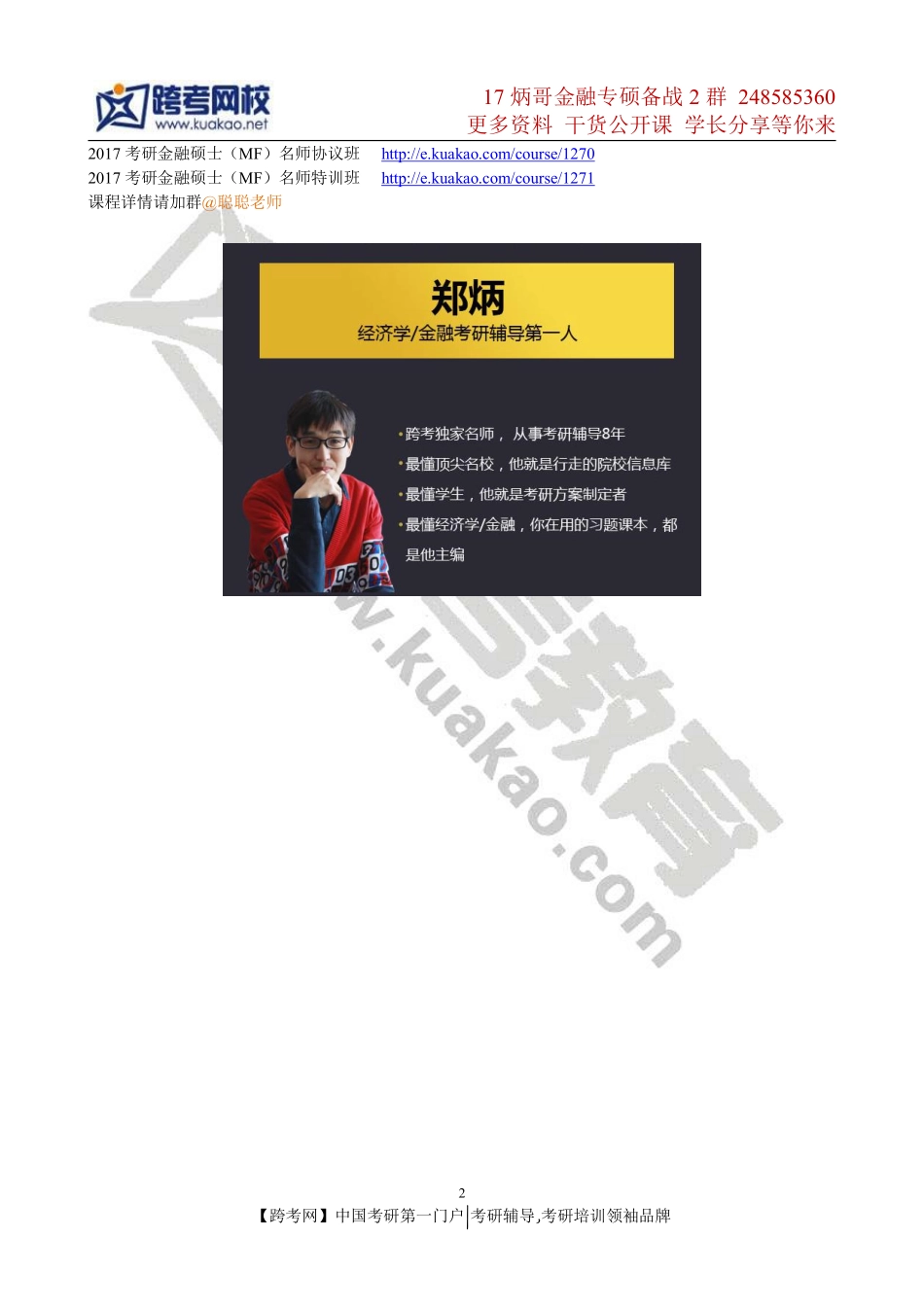 2011年中南财经政法大学431金融学综合考研真题(2).pdf_第2页