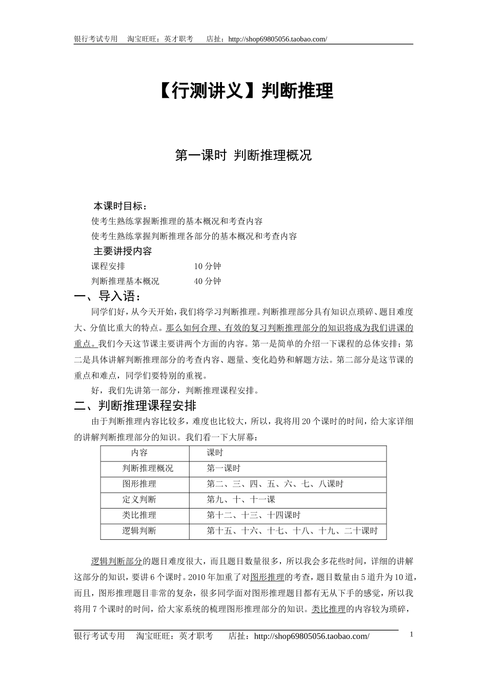 1.【行测讲义】判断推理(1).doc_第1页