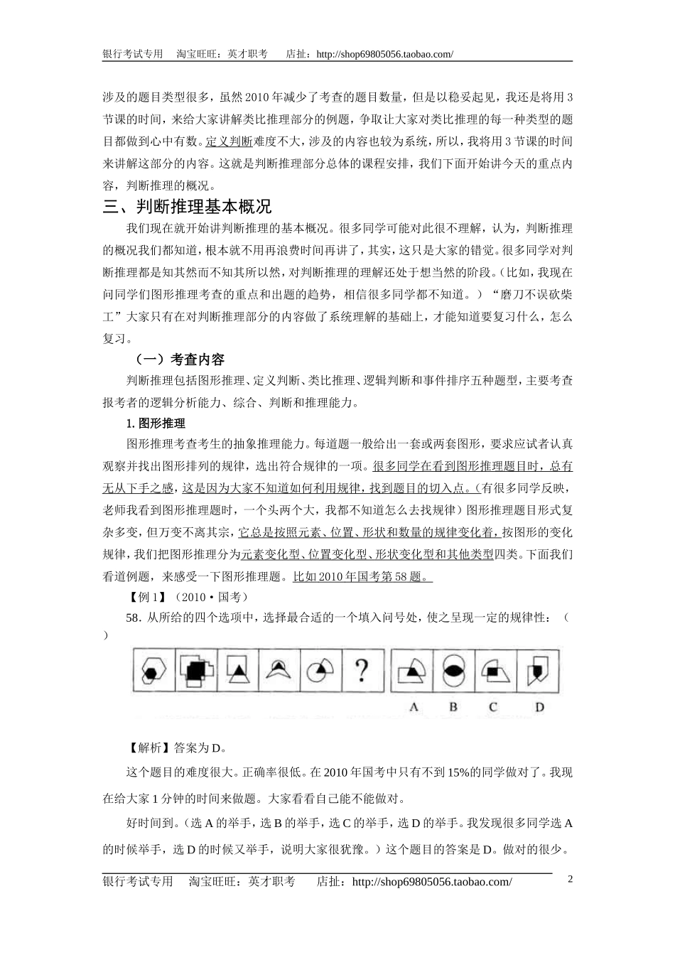 1.【行测讲义】判断推理(1).doc_第2页