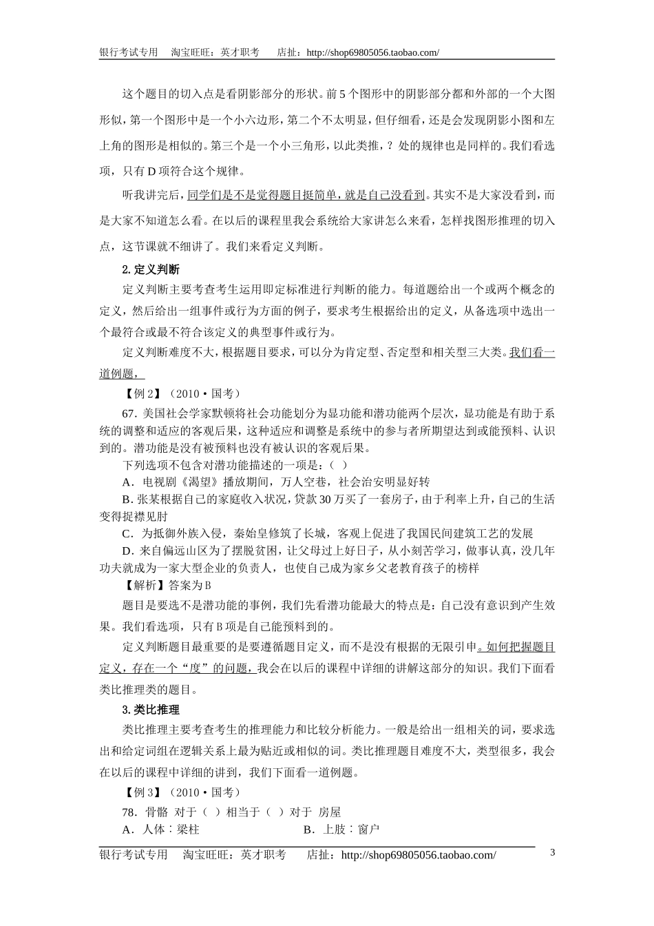 1.【行测讲义】判断推理(1).doc_第3页