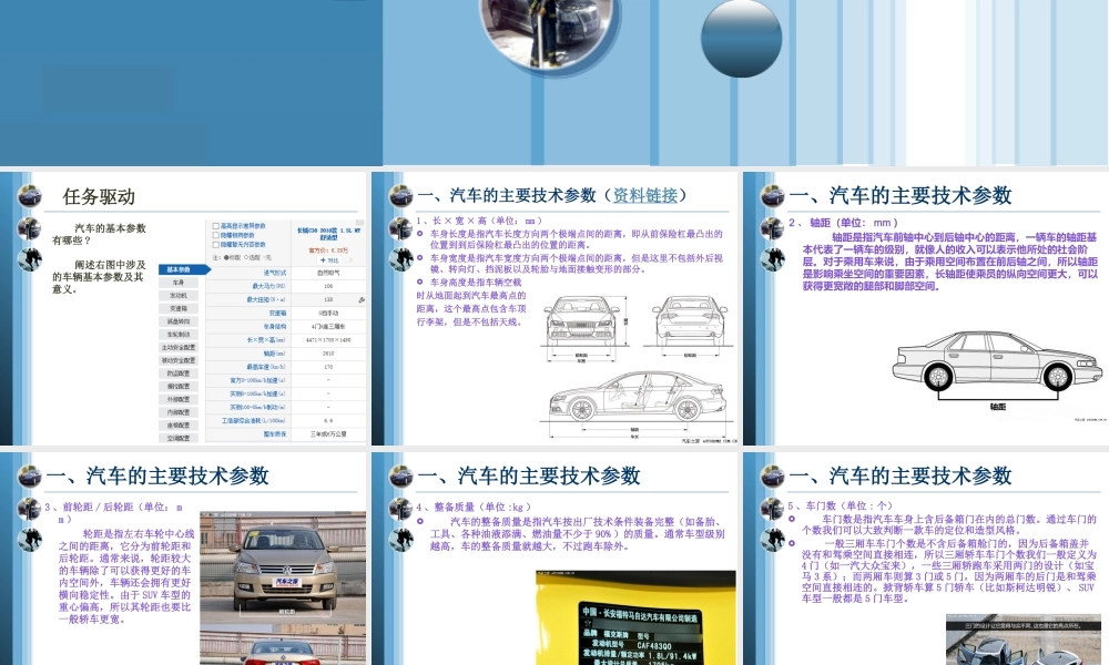 (1.4)--1-4：《车辆性能参数信息》.ppt