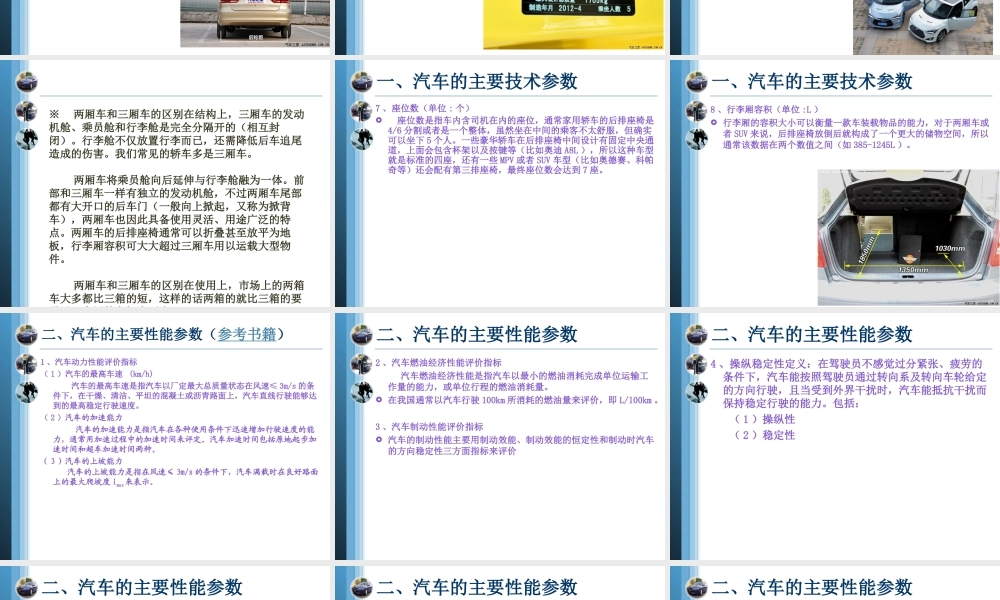 (1.4)--1-4：《车辆性能参数信息》.ppt