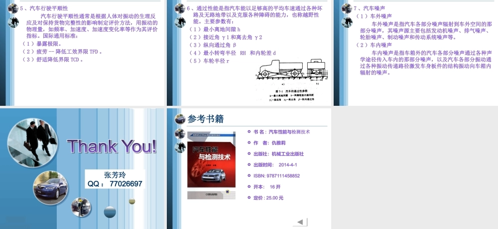 (1.4)--1-4：《车辆性能参数信息》.ppt