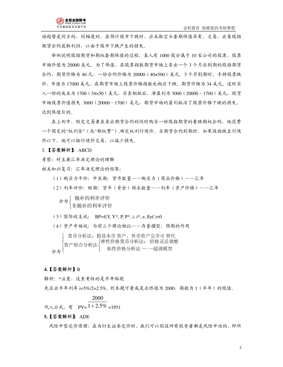 2005年金融联考真题解析(1).pdf_第3页
