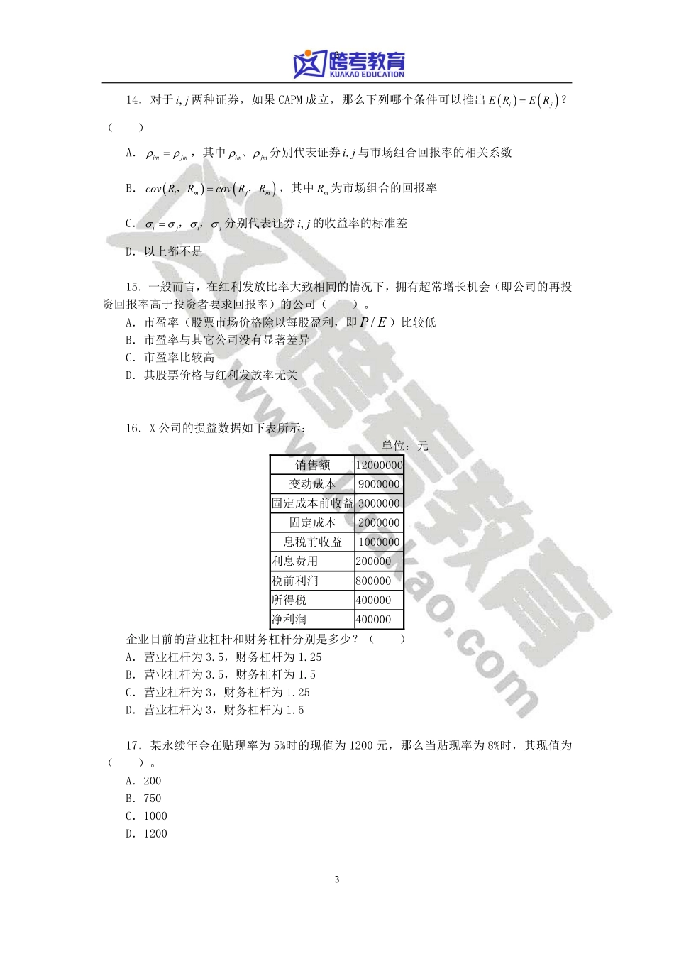 2011年中央财经大学431金融学综合考研真题.pdf_第3页