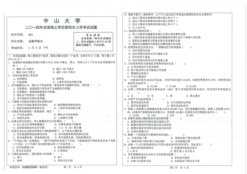 14年中山大学金融专硕真题.pdf_第1页