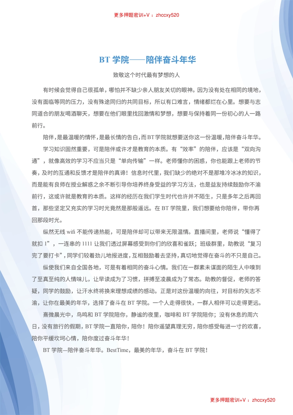 【BT学院】2020年CPA（财管）押题卷（A卷）.pdf_第2页