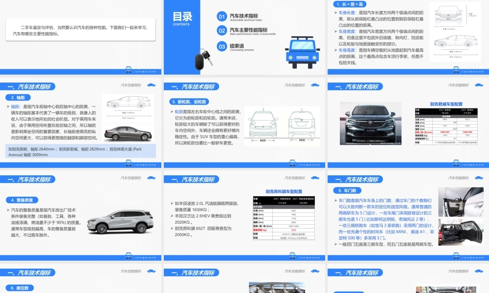 (2.2.3)--汽车性能指标（4-11）(1).ppt