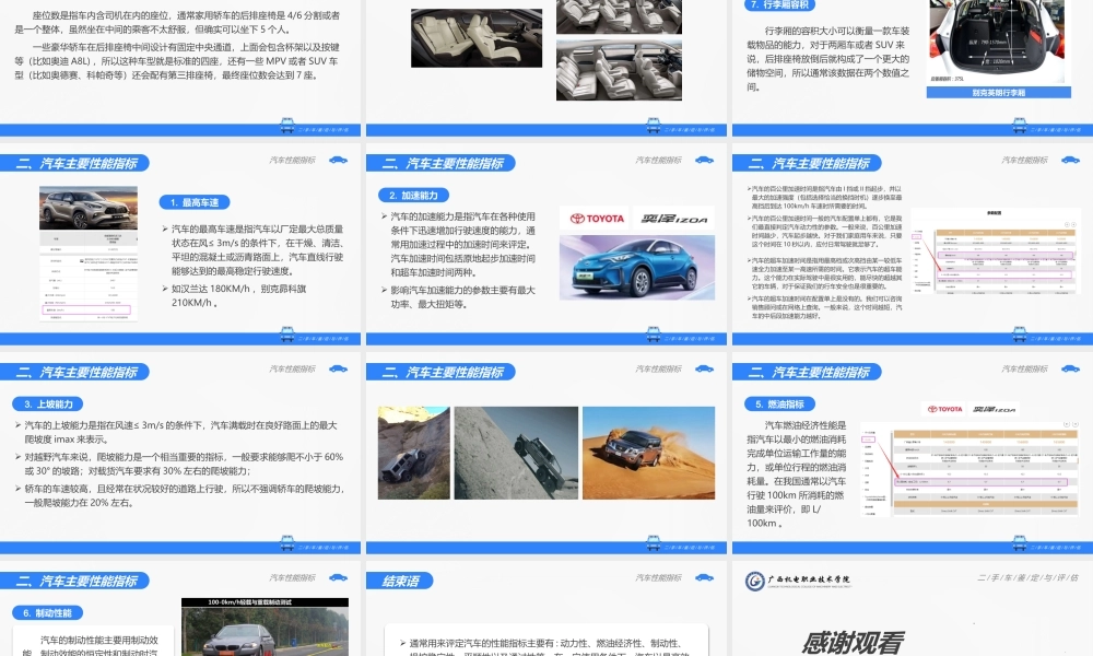 (2.2.3)--汽车性能指标（4-11）(1).ppt