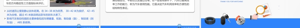 (2.2.3)--汽车性能指标（4-11）(1).ppt