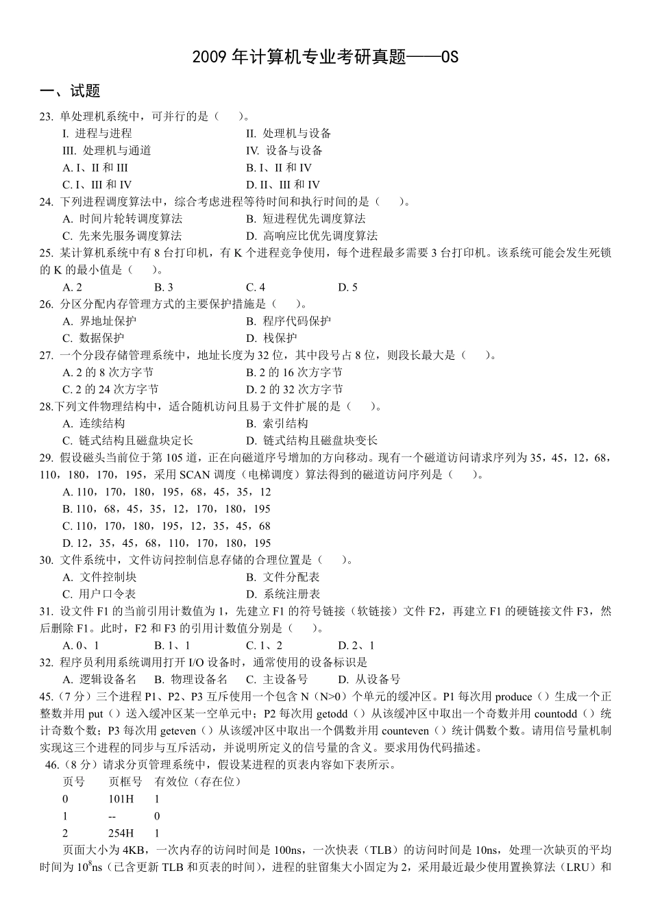 03.2009-2013操作系统考研真题广工资源在线公众号.pdf_第1页