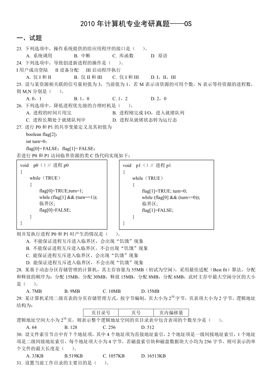 03.2009-2013操作系统考研真题广工资源在线公众号.pdf_第3页