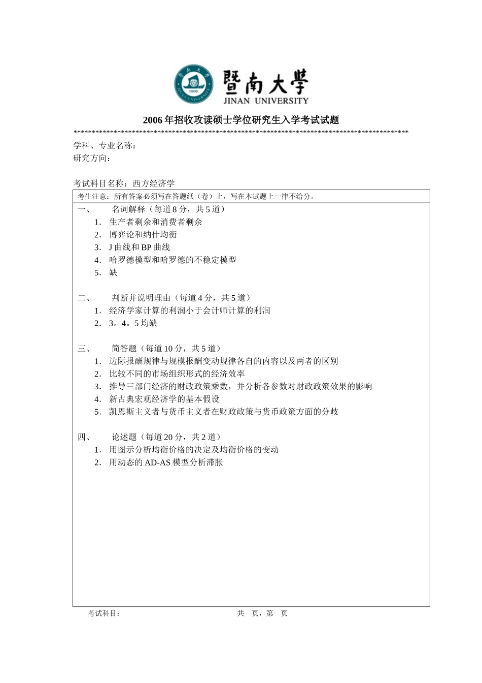 2006硕士学位研究生入学考试试题.doc_第1页