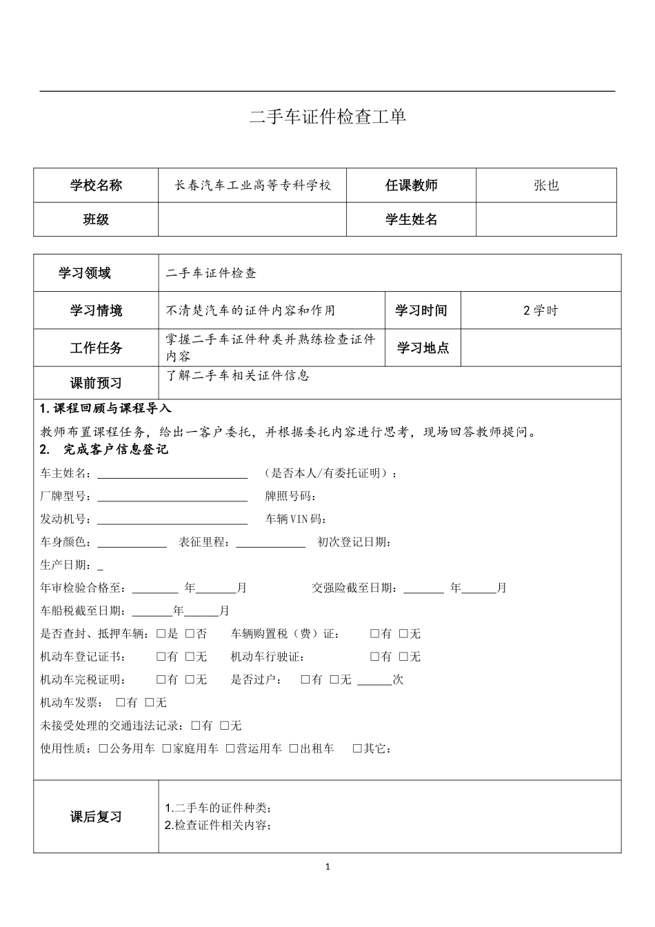 (2.1.2)--证件检查-工单.doc_第1页