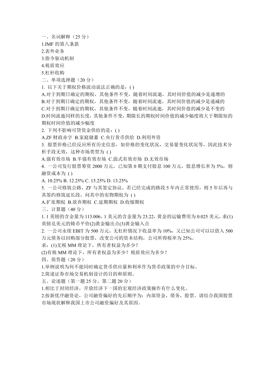 2012复旦(1).pdf_第1页