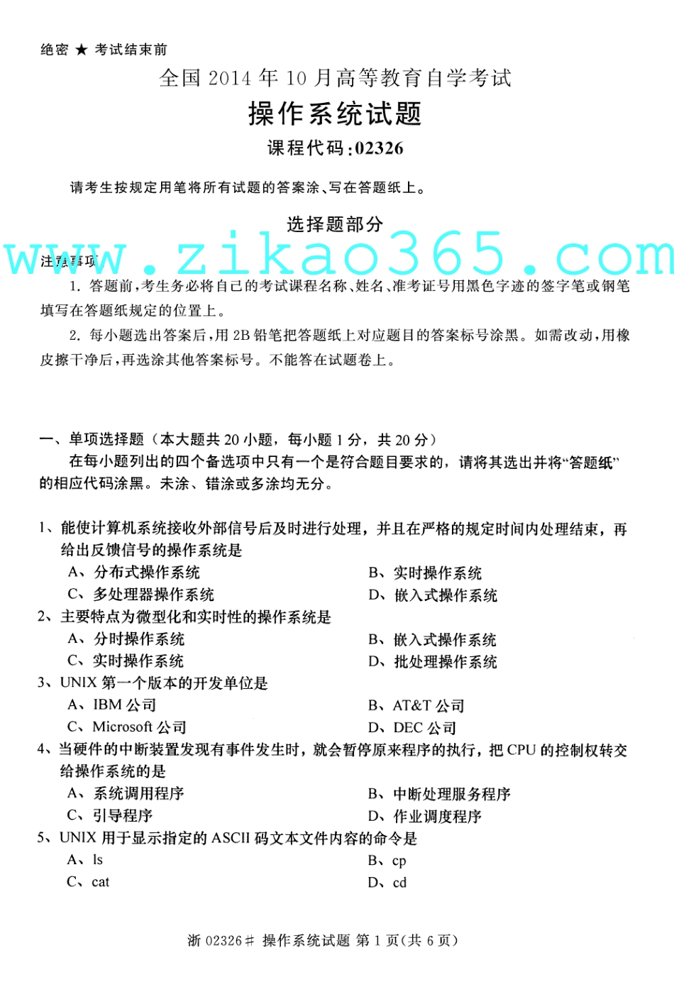 05.2014年10月操作系统自考题广工资源在线公众号.pdf_第1页