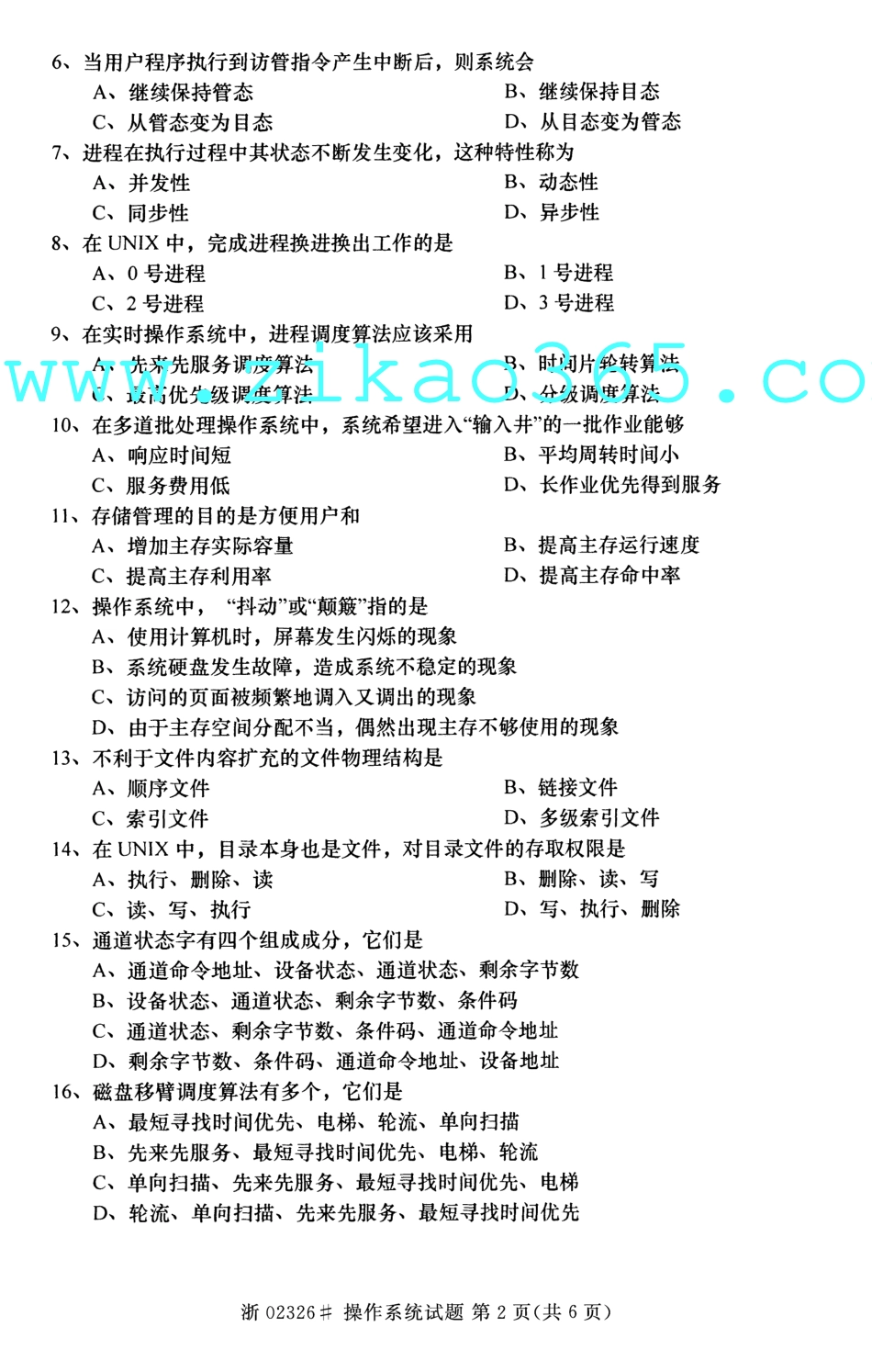 05.2014年10月操作系统自考题广工资源在线公众号.pdf_第2页