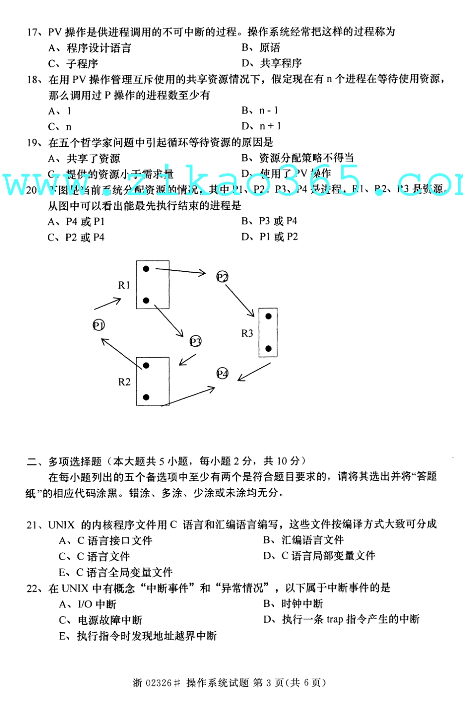05.2014年10月操作系统自考题广工资源在线公众号.pdf_第3页