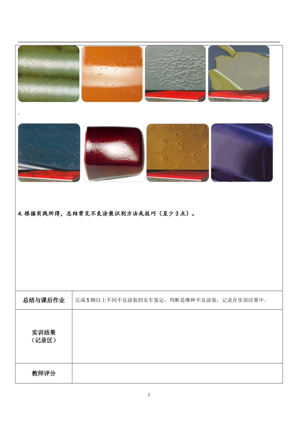 (3.1.2)--漆面鉴定训练-工单（任务1）.doc_第2页