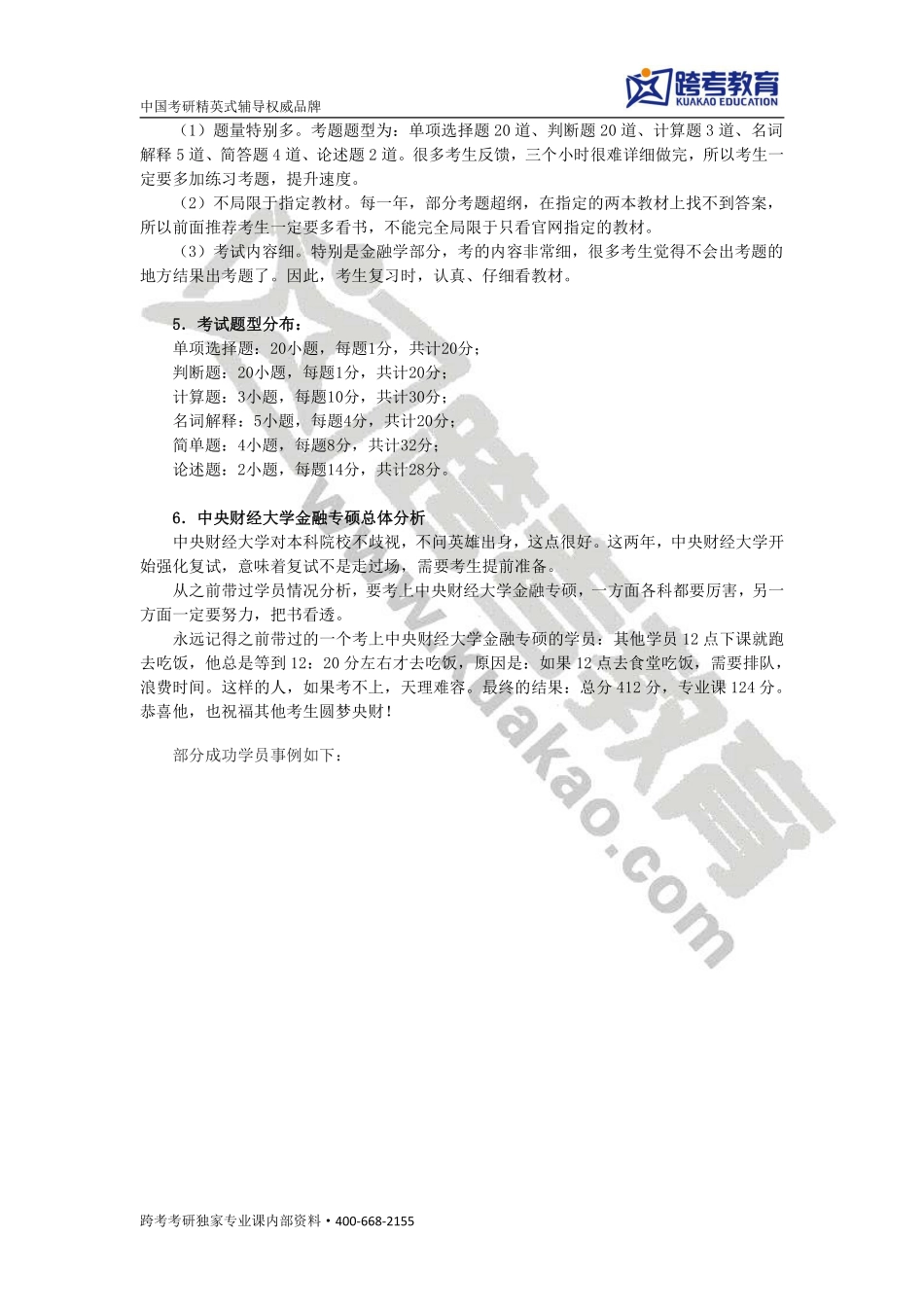 （3）中央财经大学431金融学综合考卷综合分析.pdf_第2页