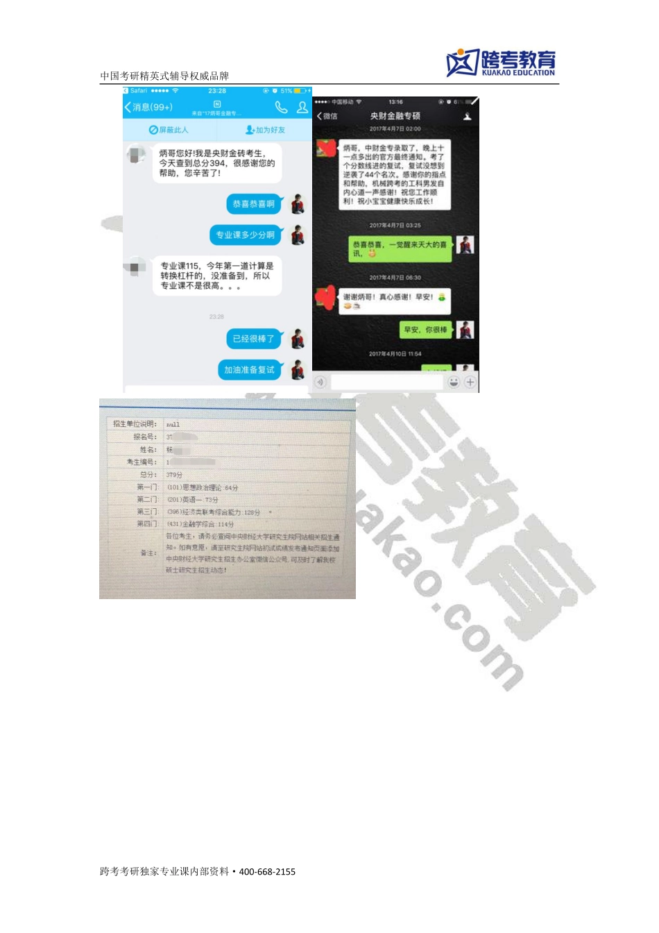 （3）中央财经大学431金融学综合考卷综合分析.pdf_第3页