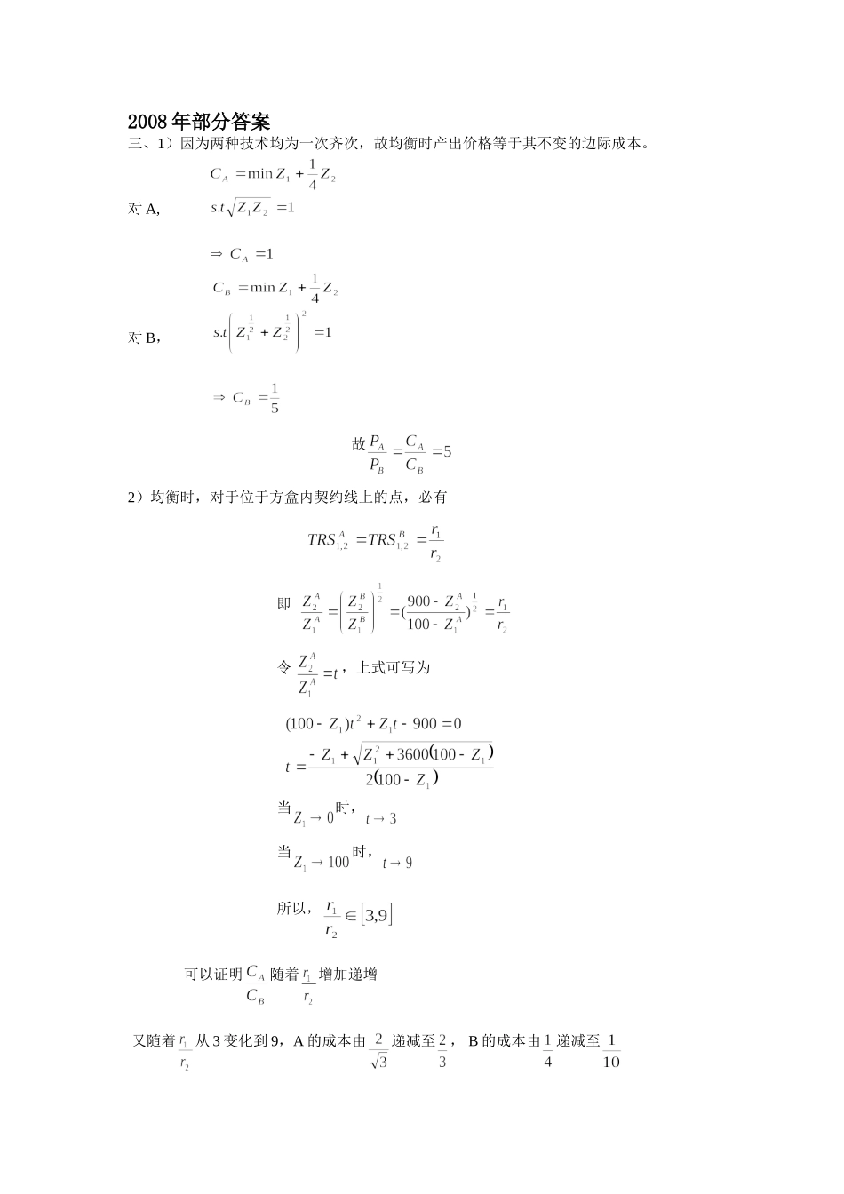 2008年部分答案.doc_第1页