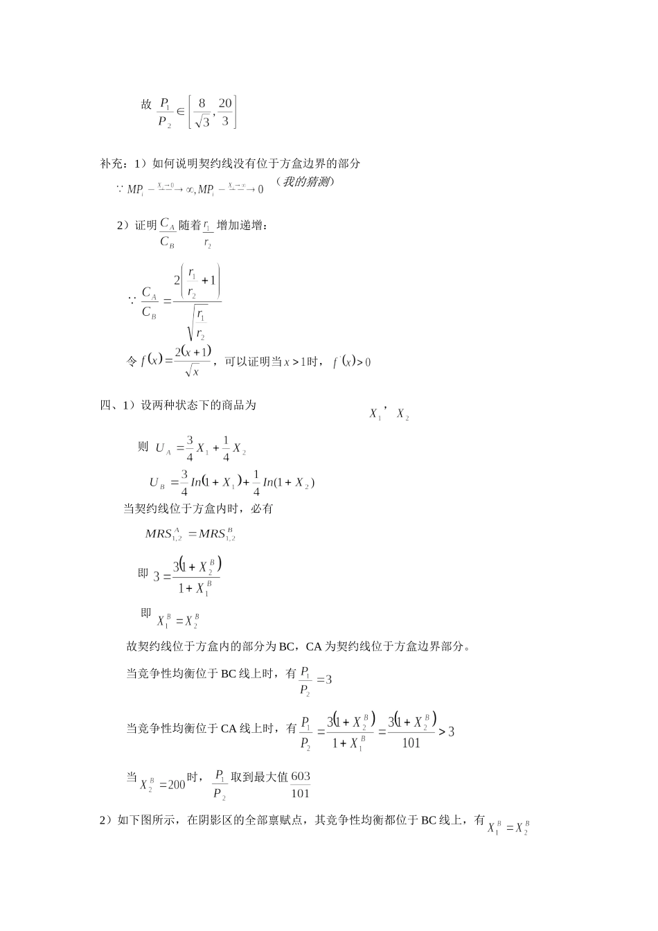 2008年部分答案.doc_第2页