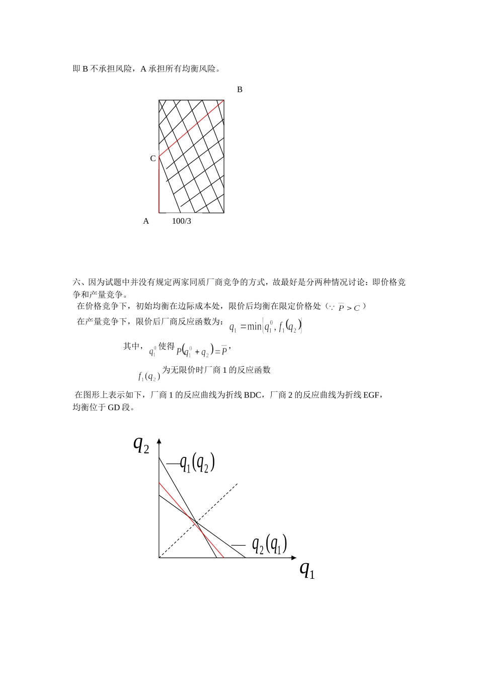2008年部分答案.doc_第3页