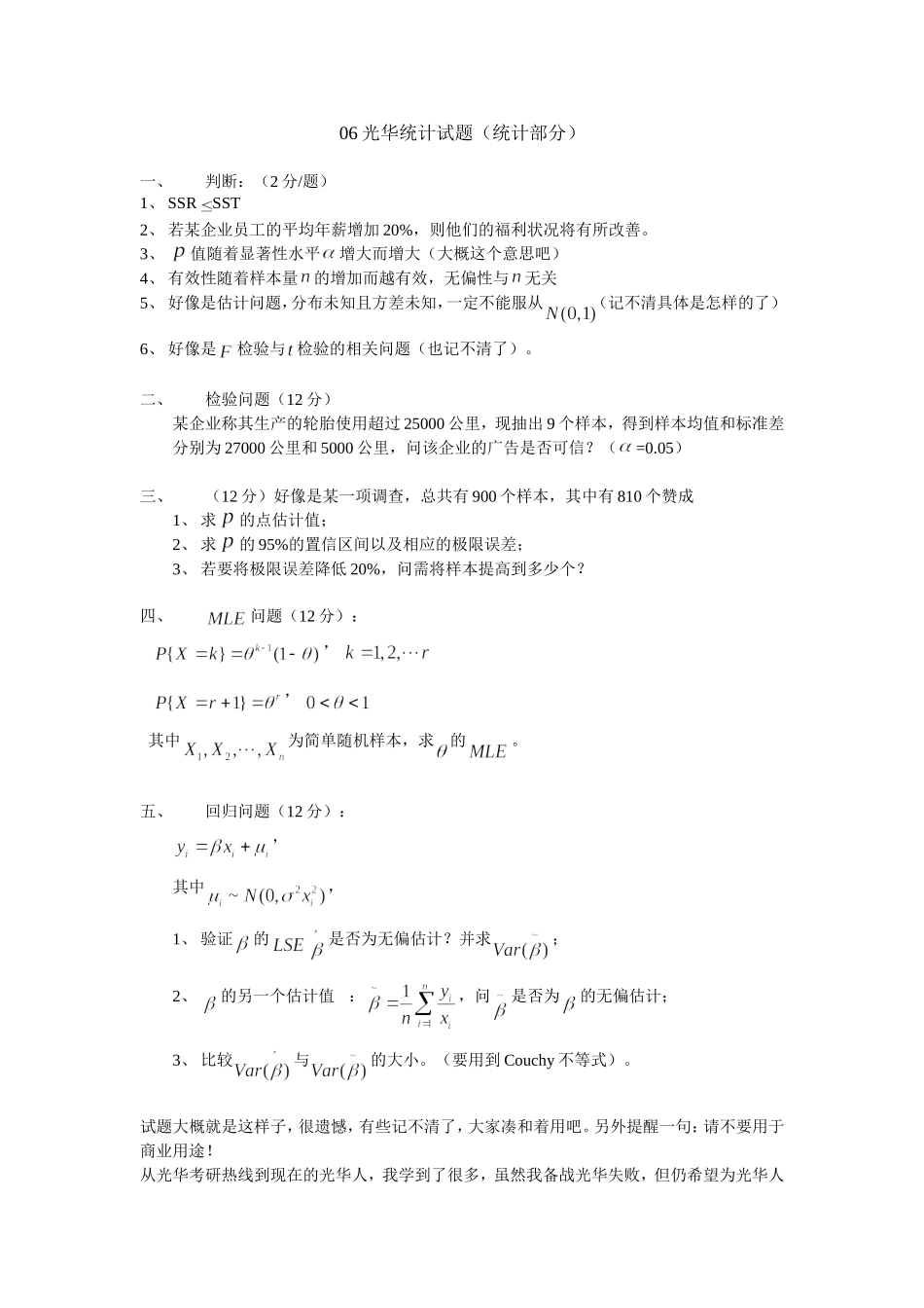 06统计试题.doc_第1页