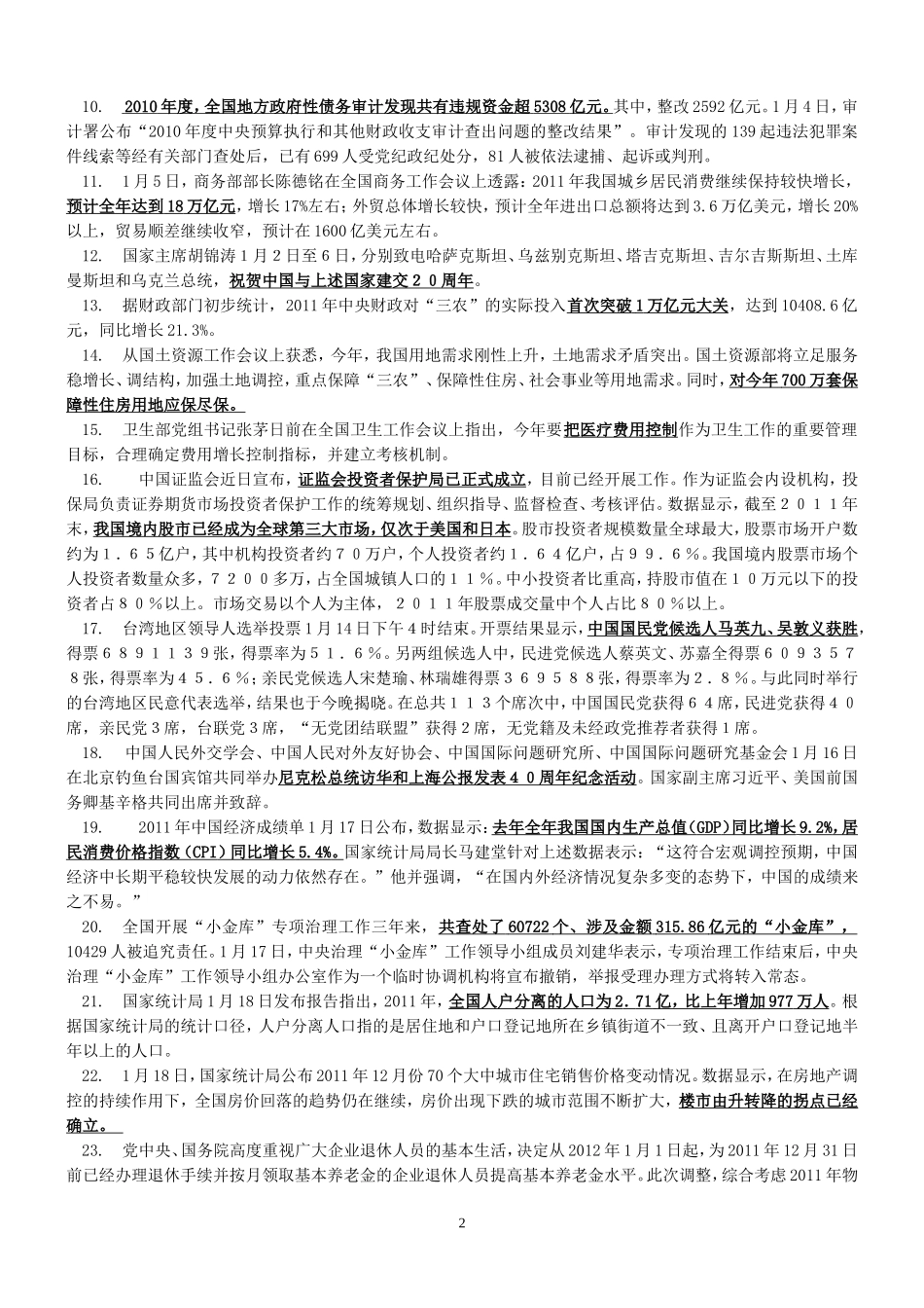 2012年1-12月时事政治.doc_第2页