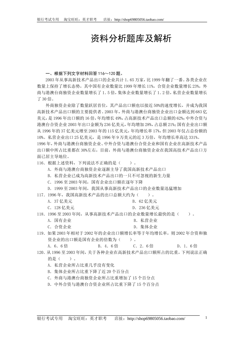 2.【巩固强化训练】资料分析题库（含解析）(1).doc_第1页