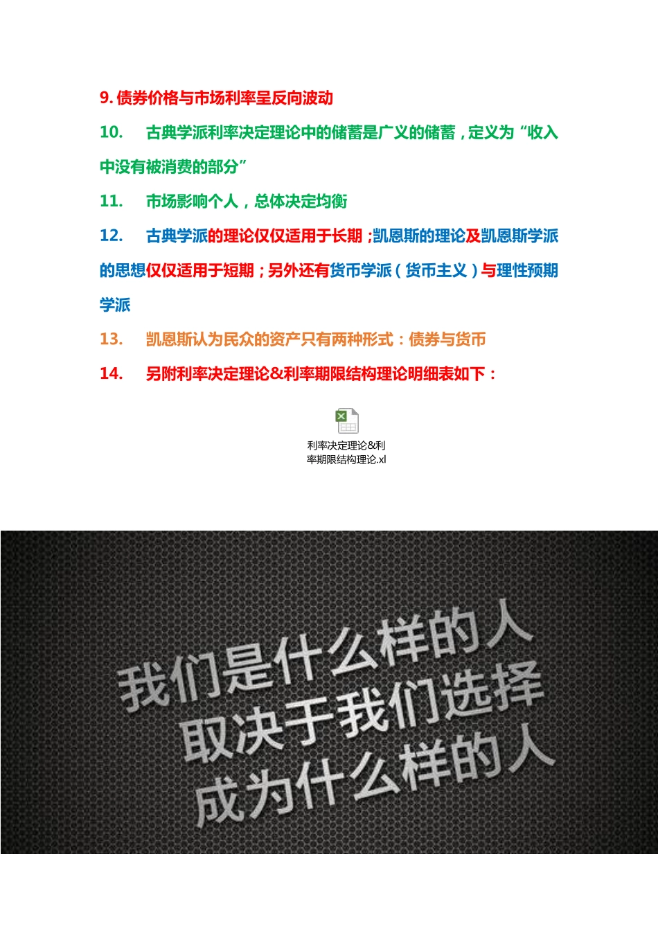 《金融学》第二讲讲义补充-小韩同学.pdf_第2页