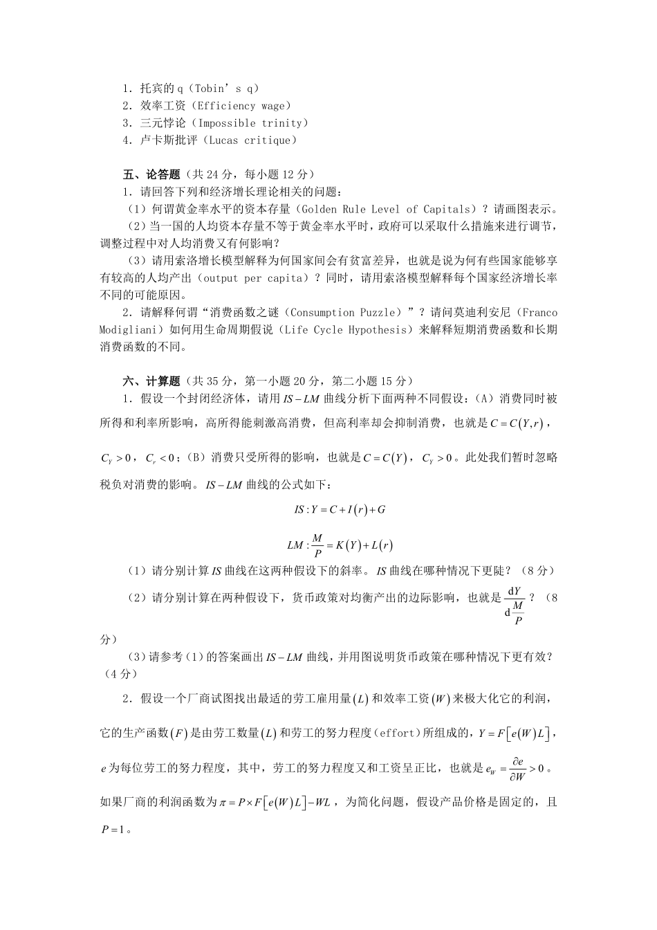 （2）2013年中央财经大学803经济学综合考研真题 (1).pdf_第2页