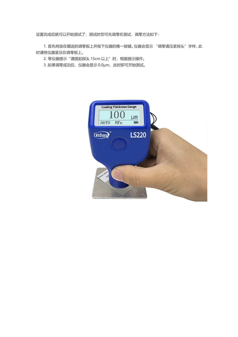 (3.1.6.1)--漆膜仪操作指南(1).doc_第1页