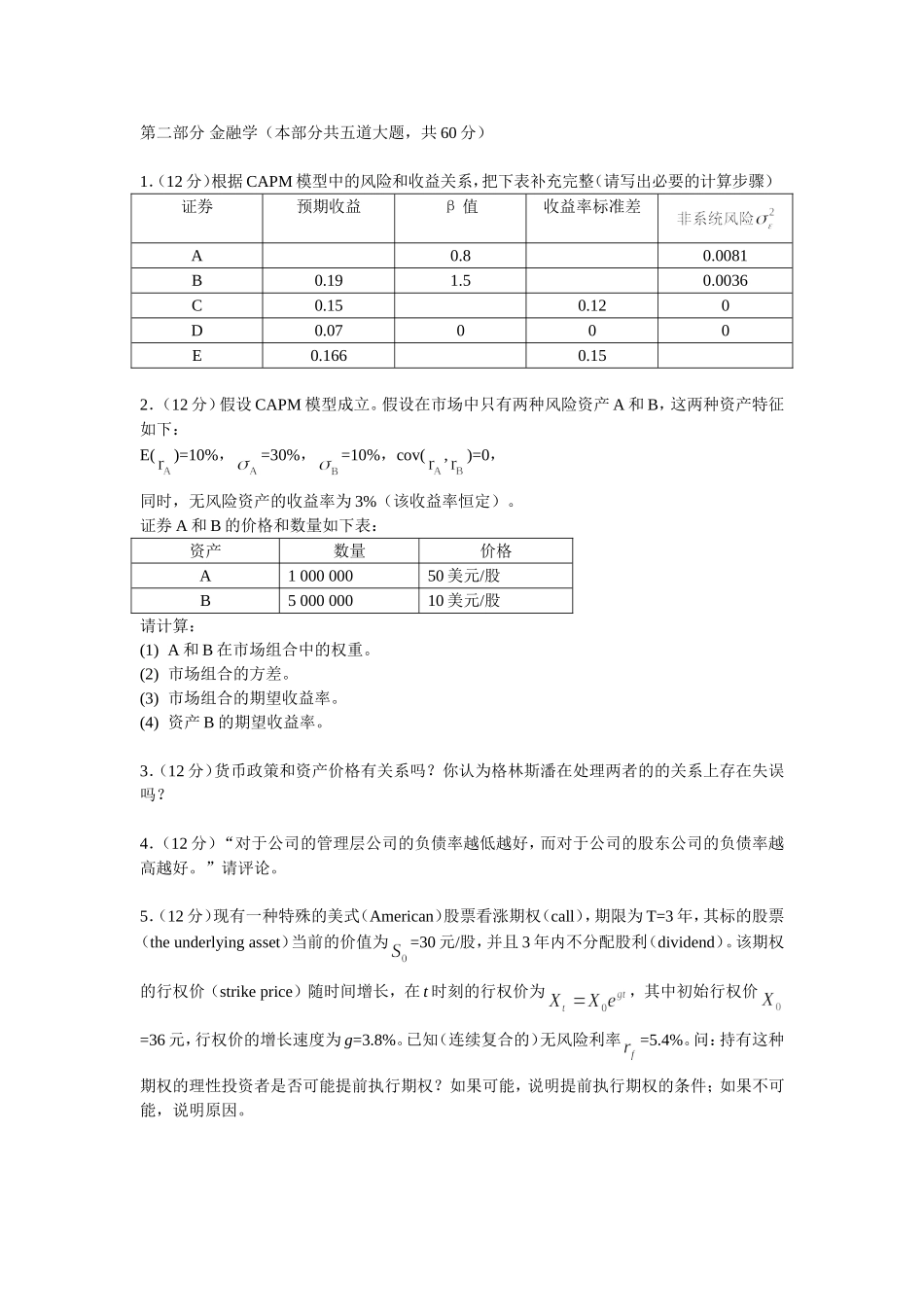 2009金融学部分.doc_第1页