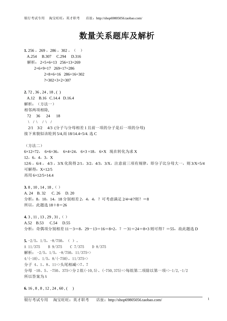 1.【巩固强化训练】数量关系题库（含解析）(1).doc_第1页