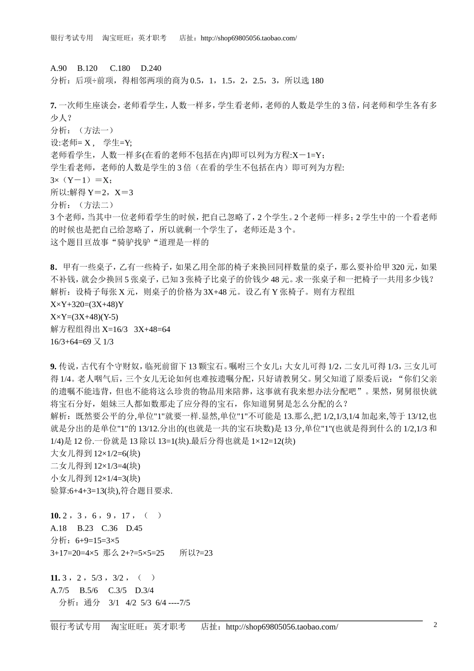 1.【巩固强化训练】数量关系题库（含解析）(1).doc_第2页