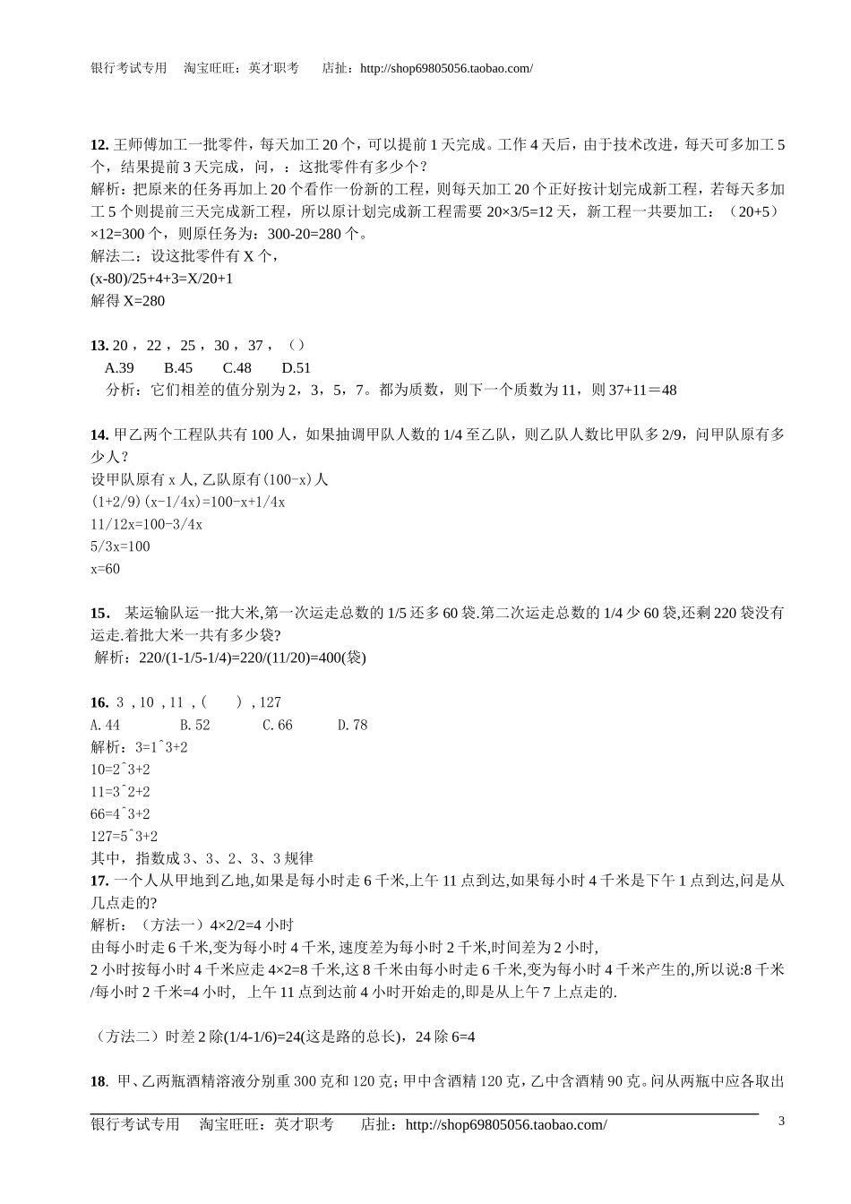 1.【巩固强化训练】数量关系题库（含解析）(1).doc_第3页