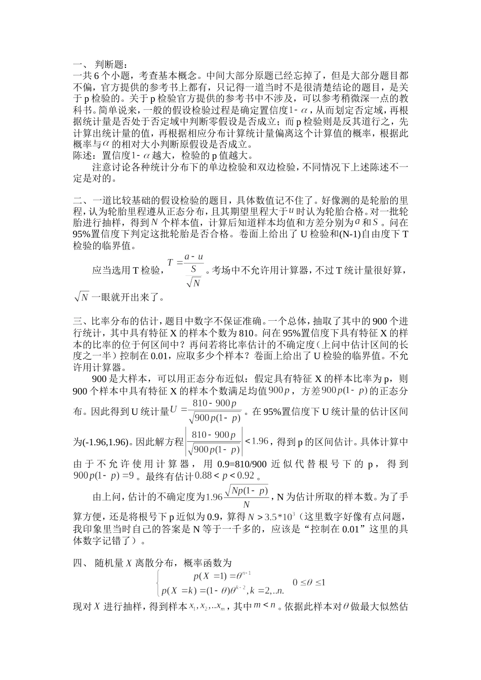 06统计初试-3.doc_第1页