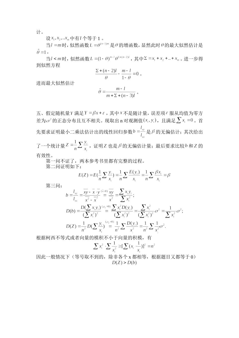 06统计初试-3.doc_第2页