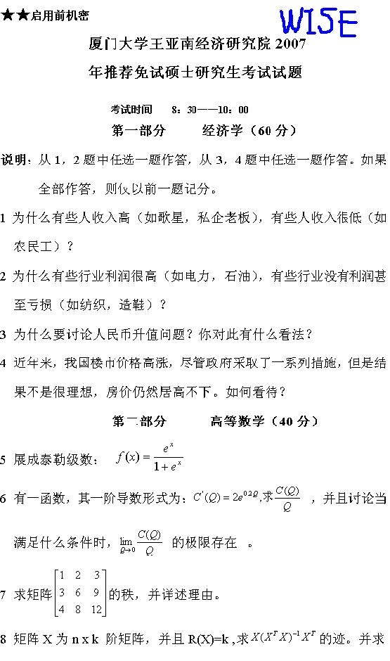 240套经济学考研真题提供下载(含2007试题）.pdf_第3页