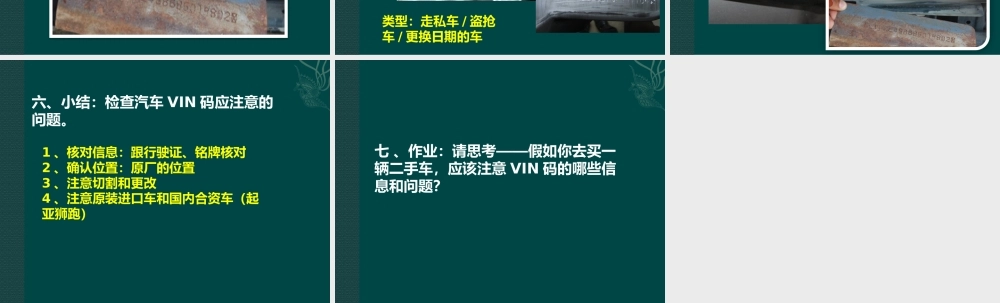 (2.2.2)--5借助VIN码识别车辆信息.ppt