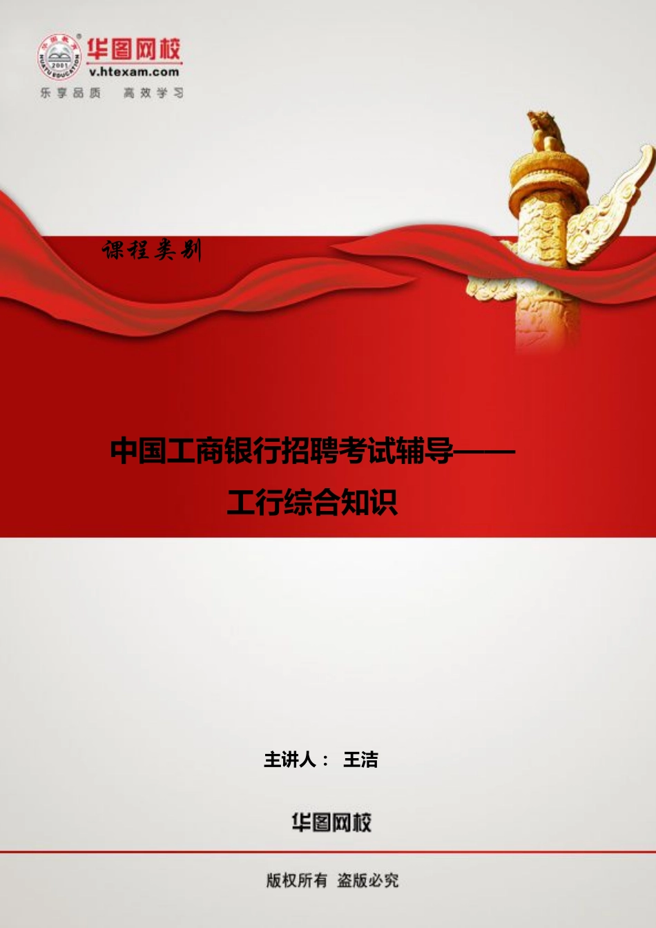 【工行基础知识】讲义.pdf_第1页