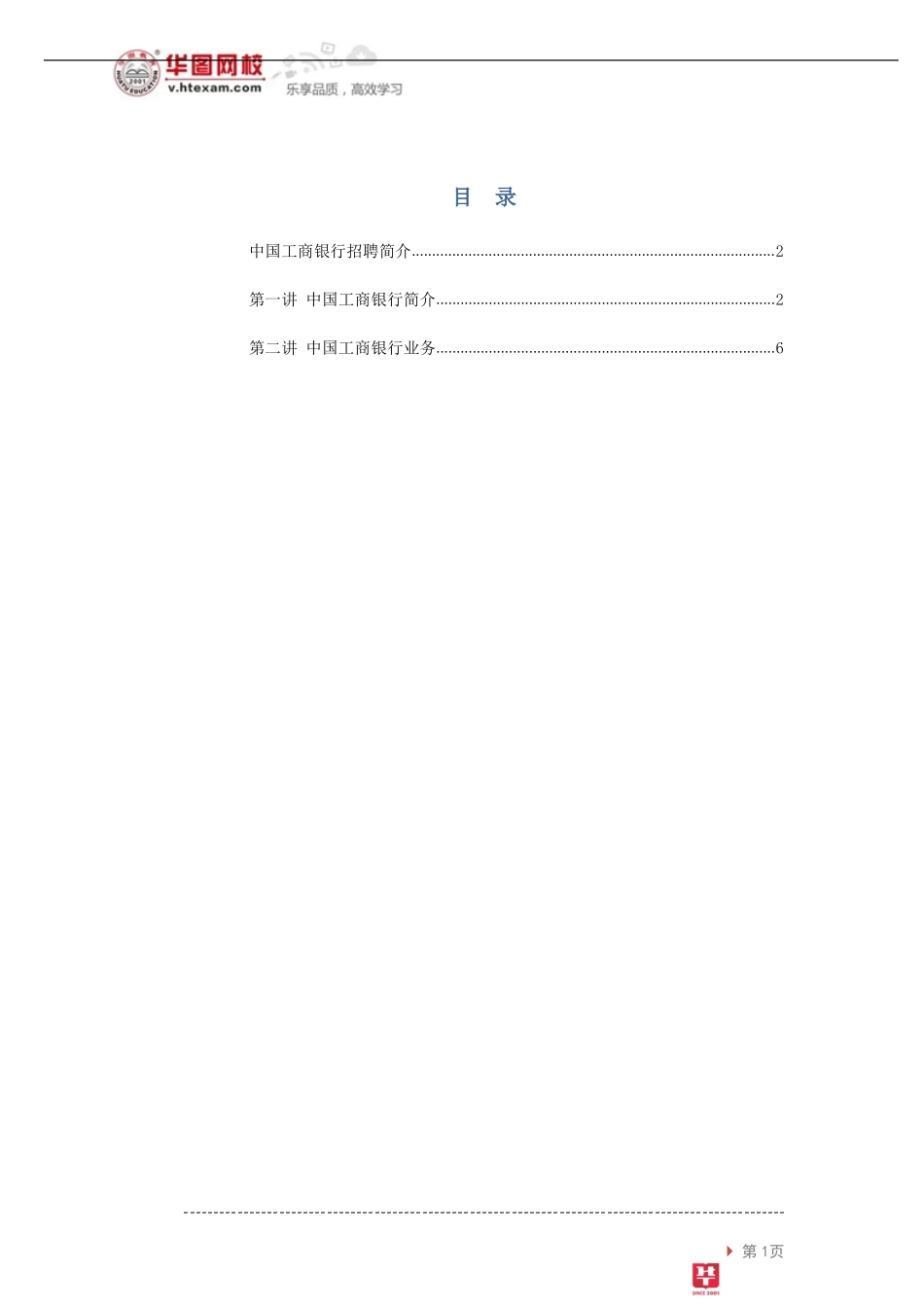 【工行基础知识】讲义.pdf_第2页