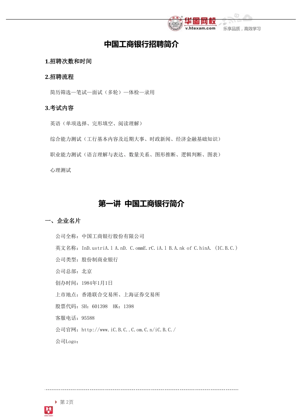 【工行基础知识】讲义.pdf_第3页
