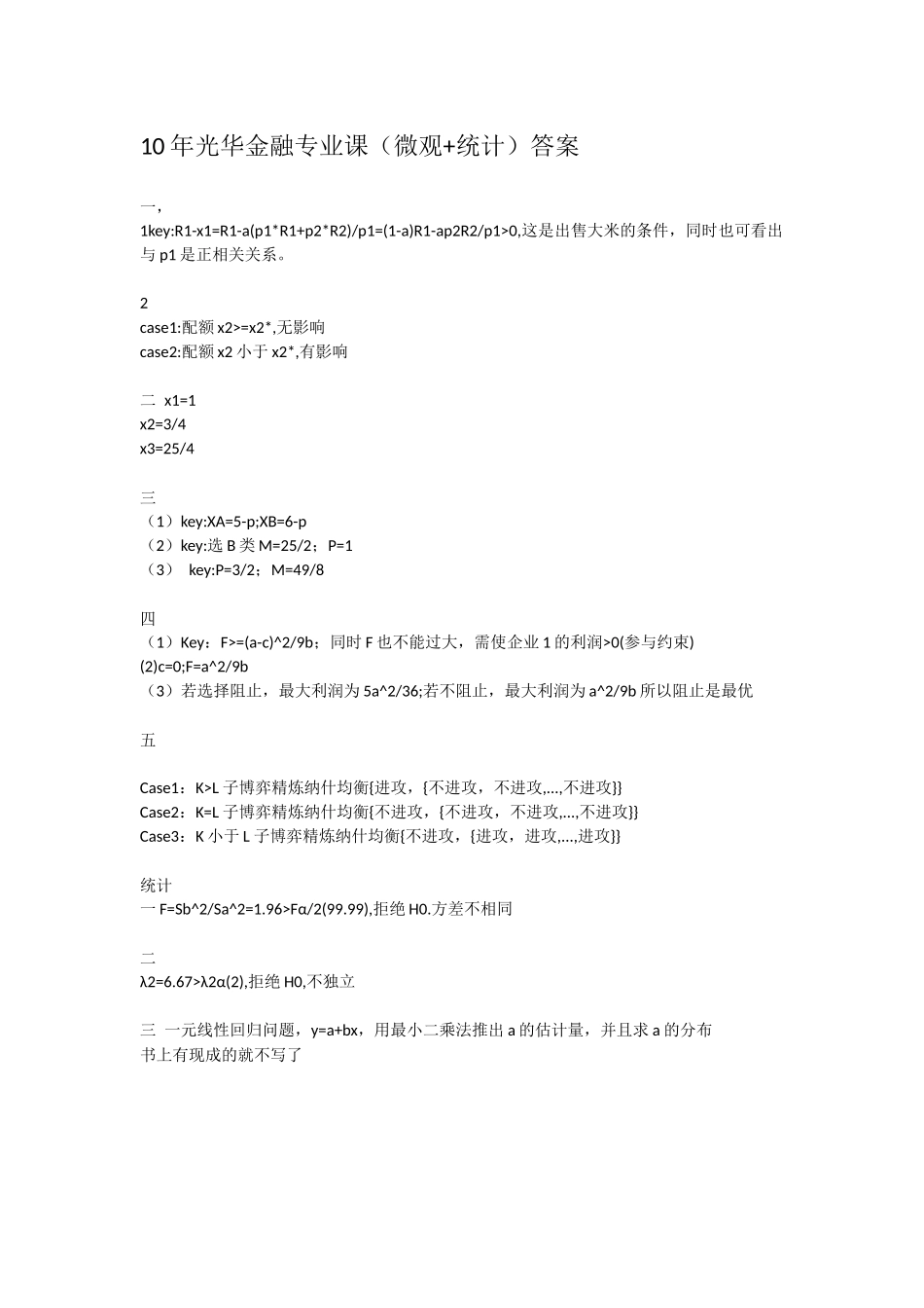 10年光华金融专业课.docx_第1页