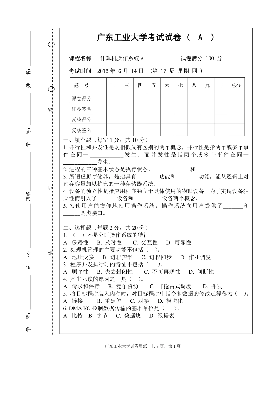 02.2012年春季操作系统试题广工资源在线公众号.pdf_第1页