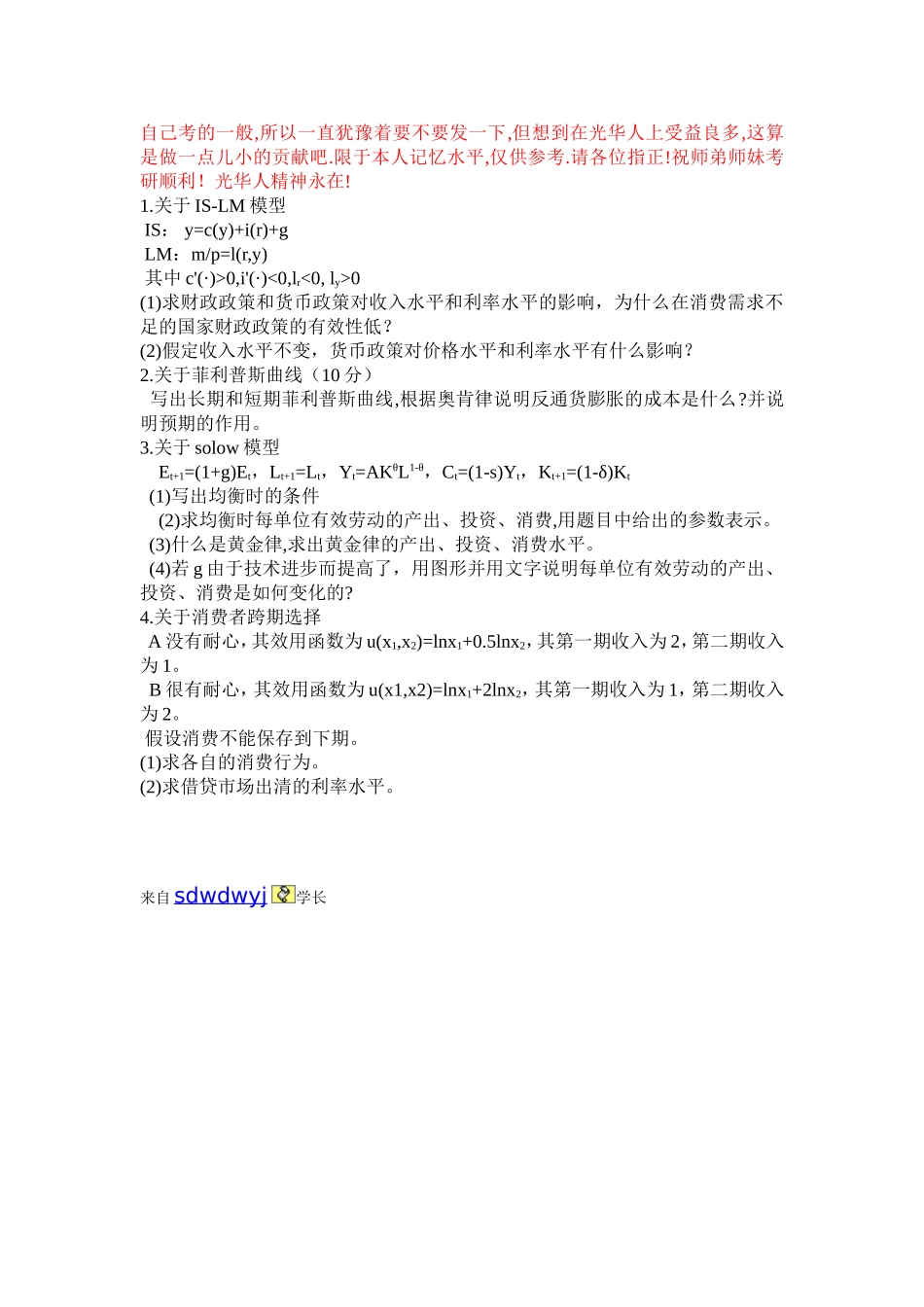 2010宏观试题.doc_第1页