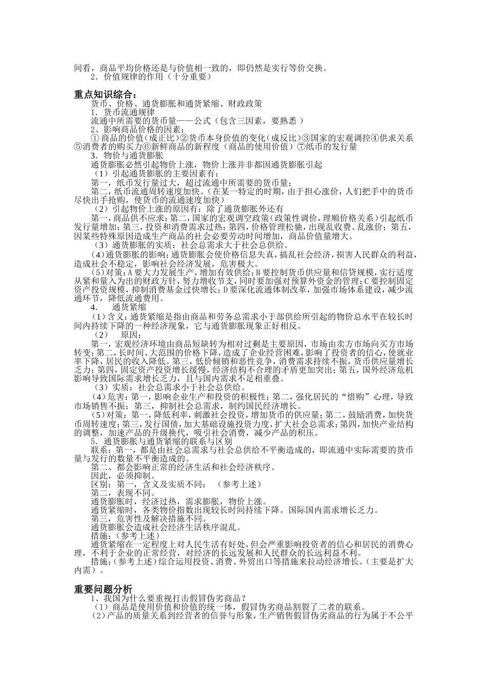 8-银行经济常识重点、难点集锦.doc_第2页